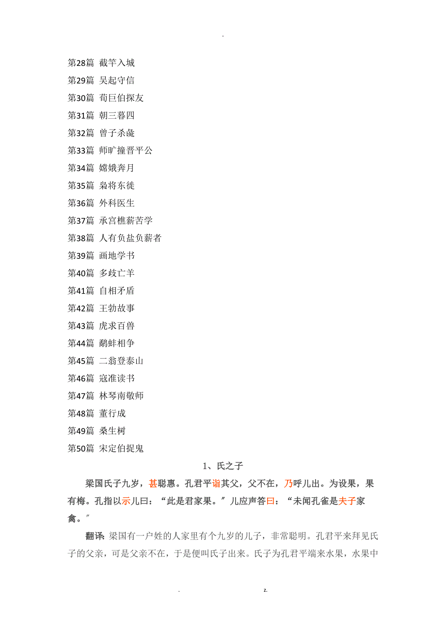 爱上小古文小学生文言文详解50篇_第2页