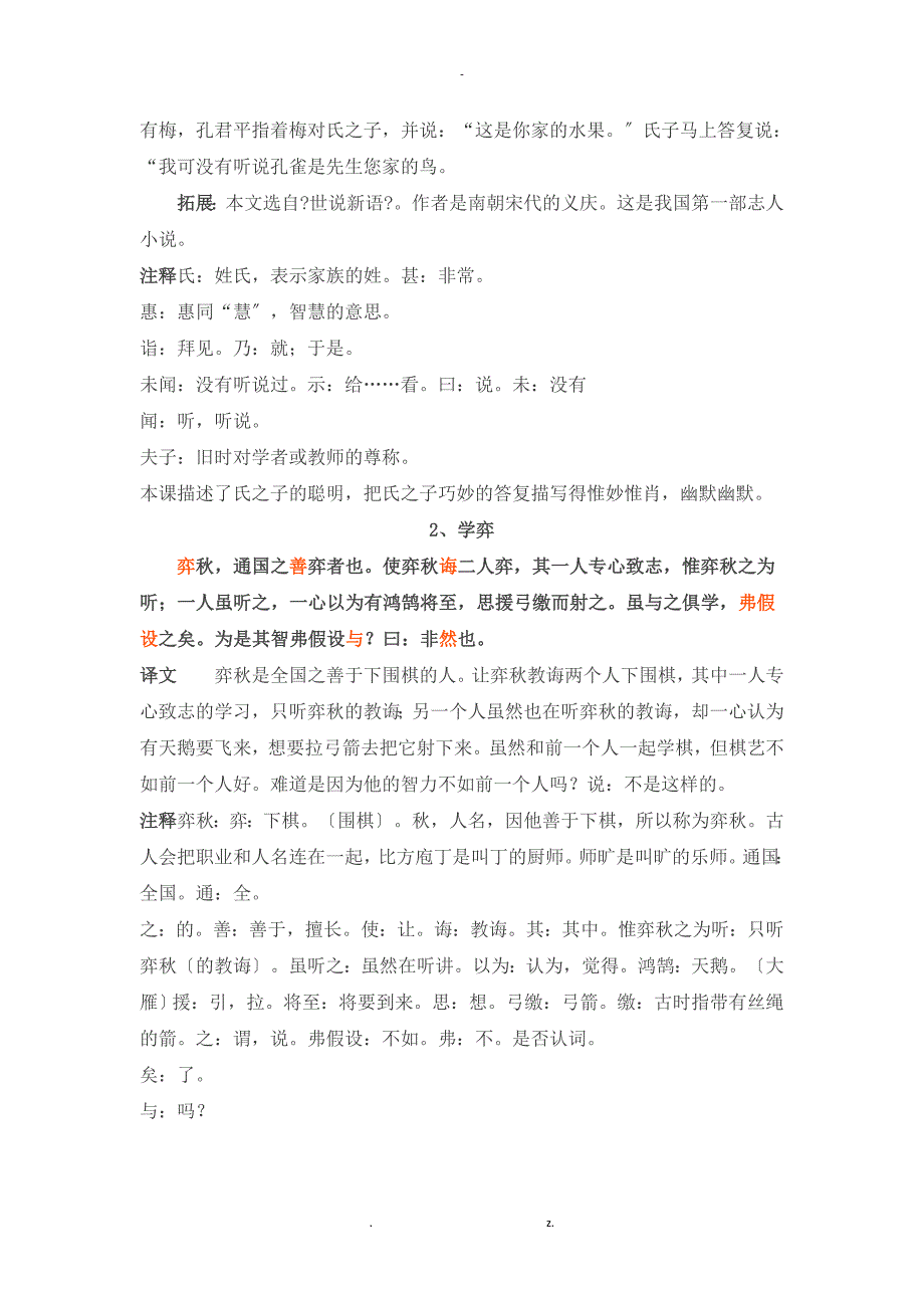 爱上小古文小学生文言文详解50篇_第3页