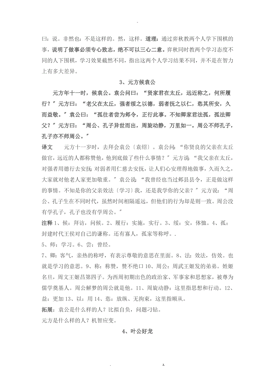 爱上小古文小学生文言文详解50篇_第4页