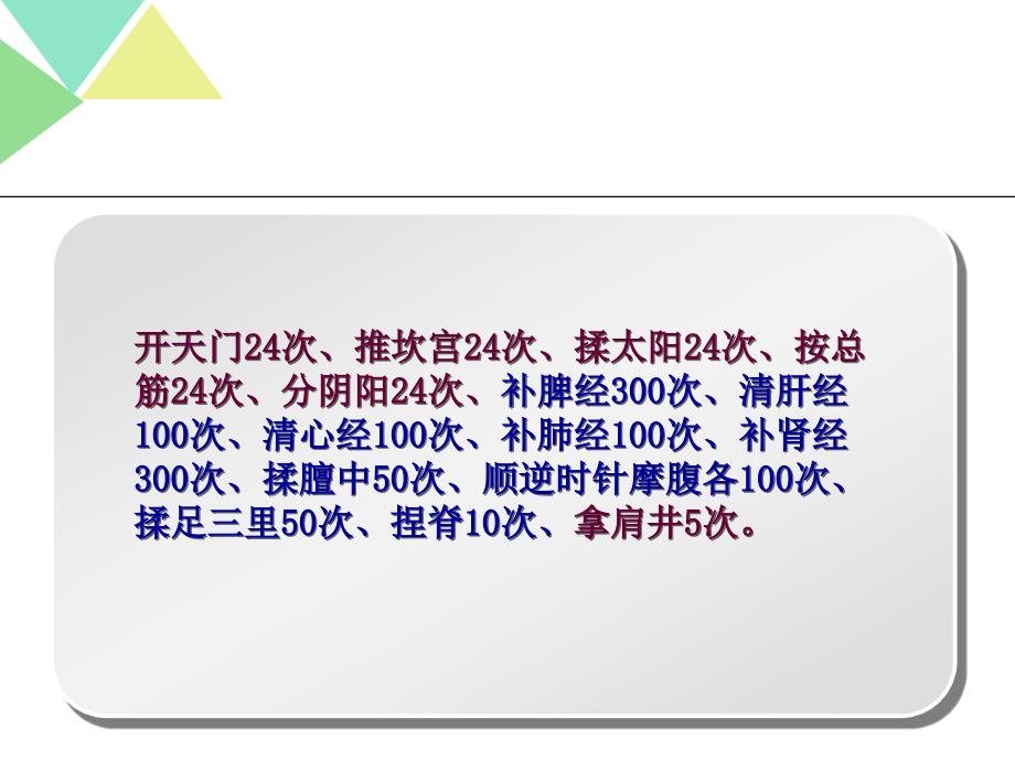 小儿推拿保健师培训保健二课件.ppt_第3页