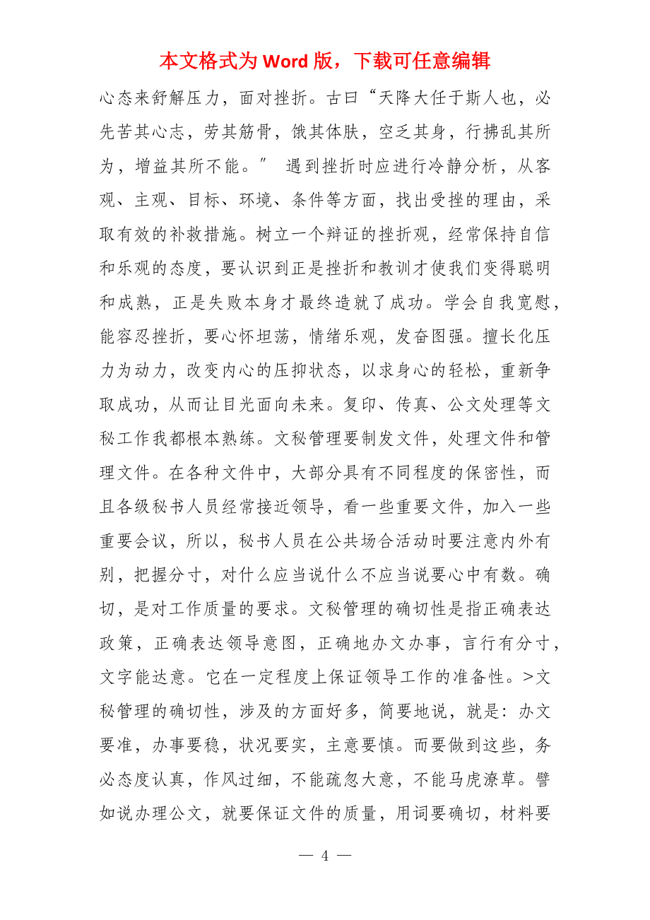 施工员实习报告3000字专题参考_第4页