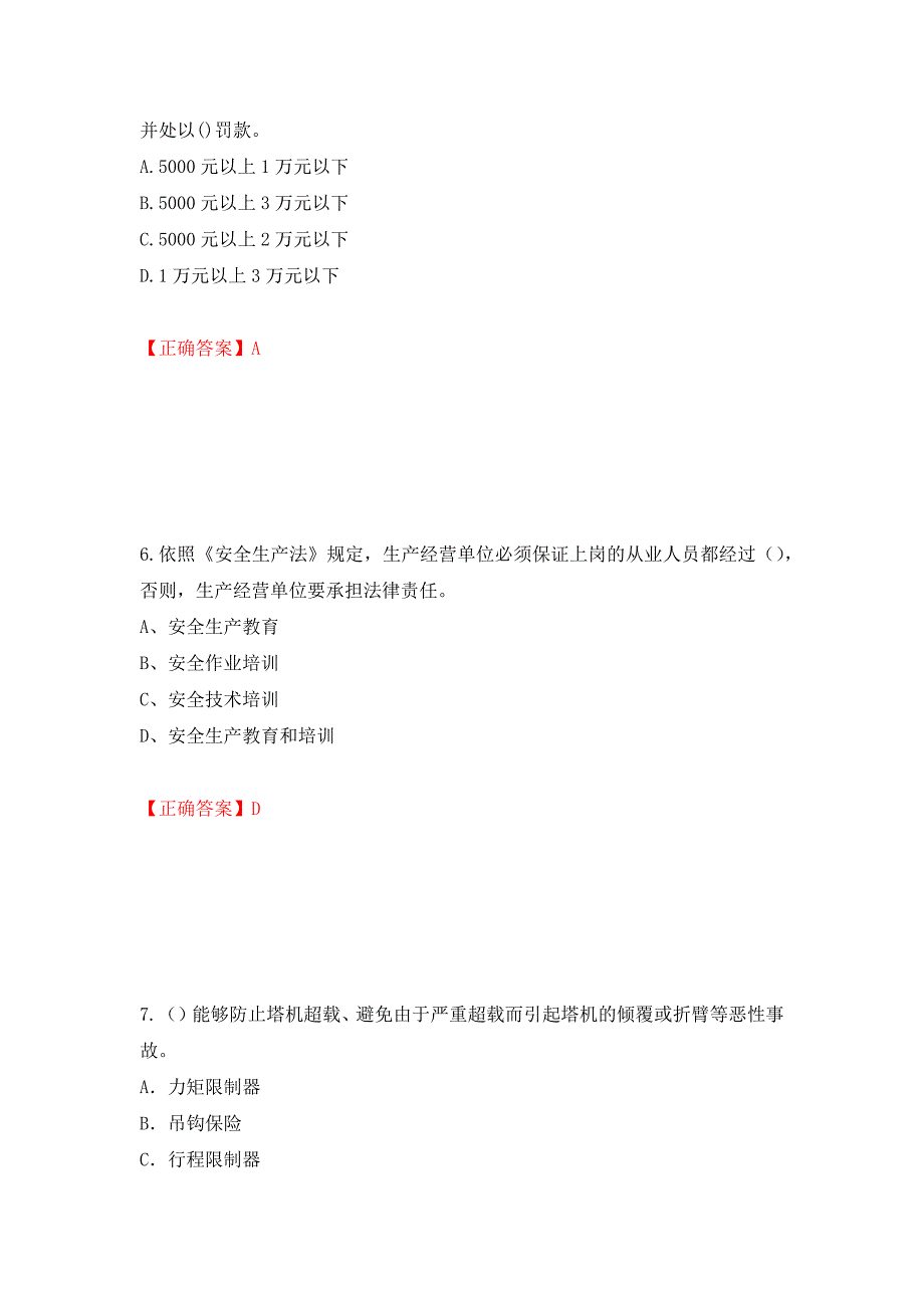 2022年建筑施工项目负责人【安全员B证】考试题库测试强化卷及答案79_第3页