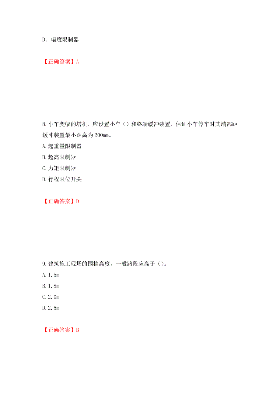 2022年建筑施工项目负责人【安全员B证】考试题库测试强化卷及答案79_第4页