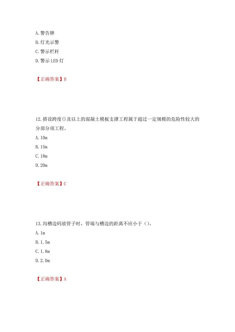 2022年建筑施工专职安全员【安全员C证】全国通用题库测试强化卷及答案（第92卷）_第5页