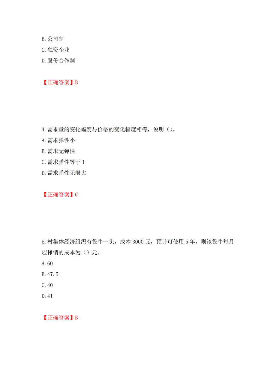 初级经济师《农业经济》试题（全考点）模拟卷及参考答案（第51版）_第2页