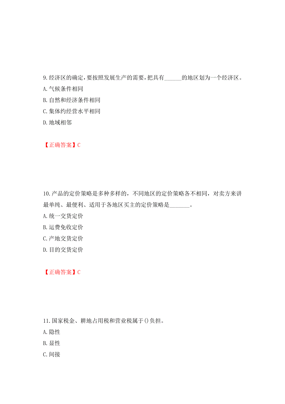 初级经济师《农业经济》试题（全考点）模拟卷及参考答案（第51版）_第4页