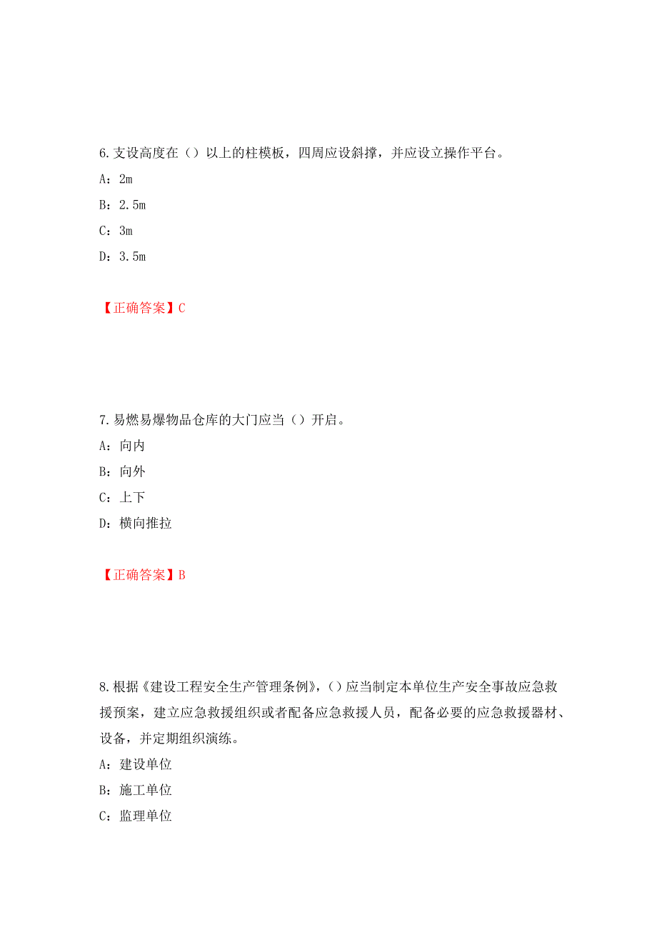 2022年北京市安全员C证考试试题（全考点）模拟卷及参考答案（69）_第3页