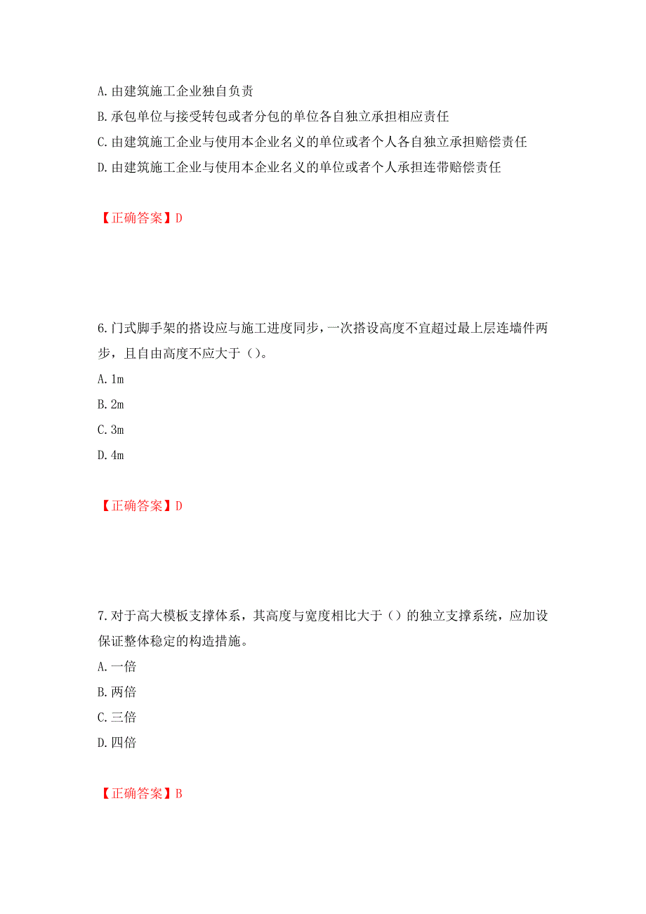 2022年广东省建筑施工企业主要负责人【安全员A证】安全生产考试测试强化卷及答案84_第3页