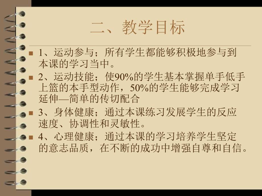 篮球行进间单手低手上篮ppt_第3页