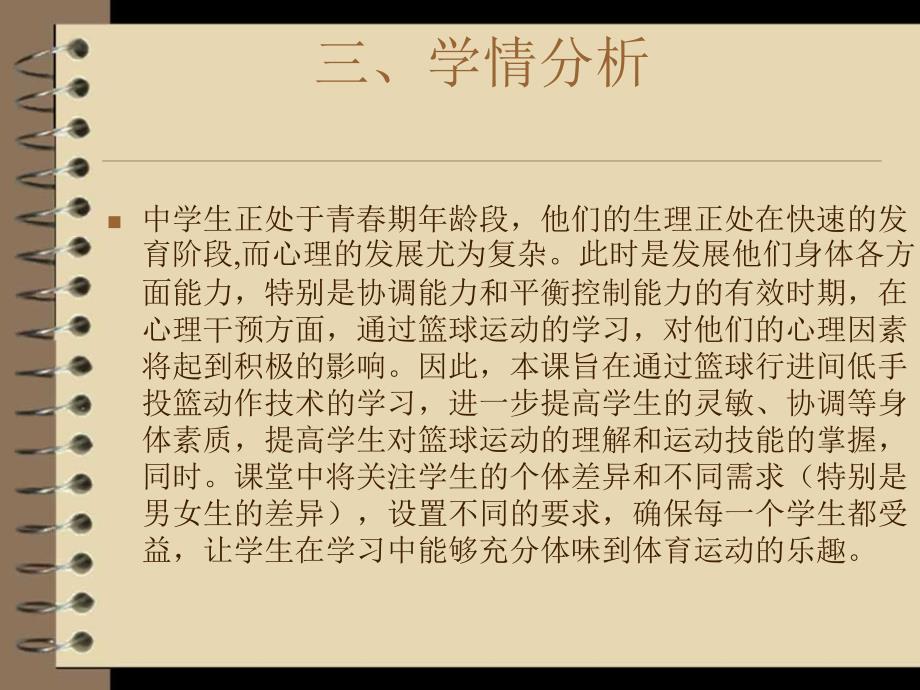 篮球行进间单手低手上篮ppt_第4页