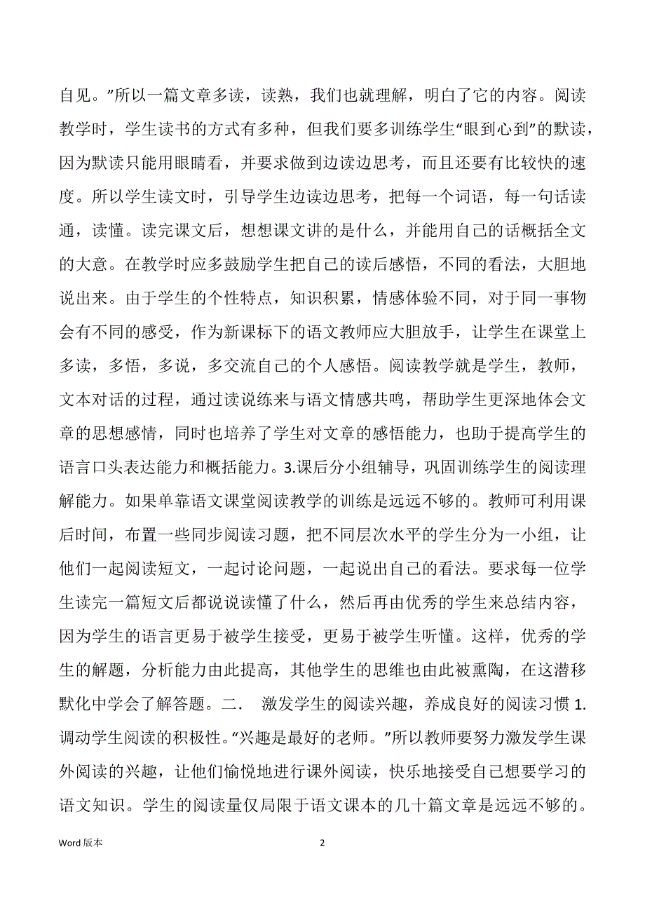 小学语文教师个人工作心的体验（多篇）_第2页