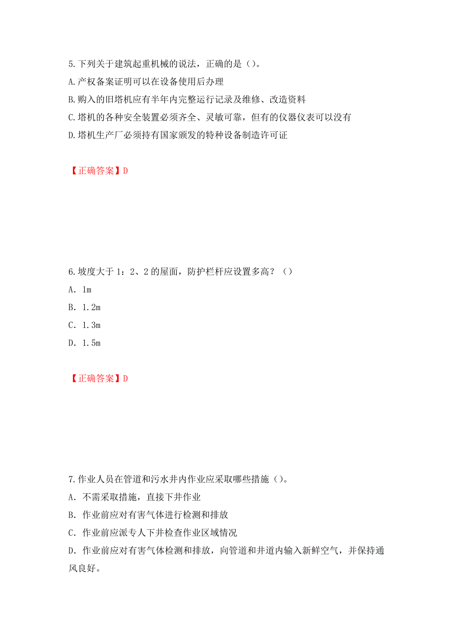 2022年建筑施工项目负责人【安全员B证】考试题库测试强化卷及答案（第46套）_第3页