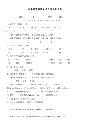 人教版四年级语文下册第三单元试卷(内含多份试卷)