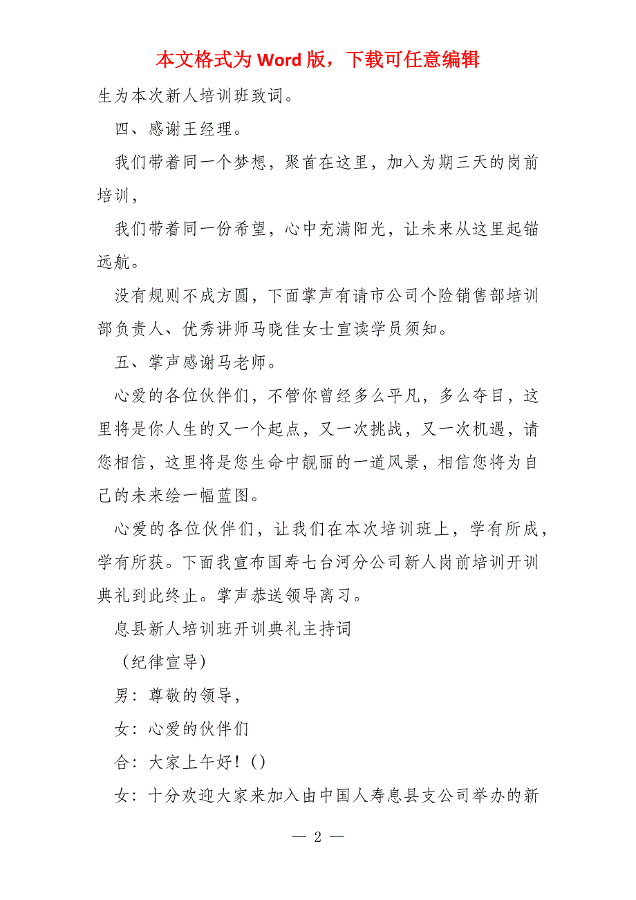 新人班开训主持词专题参考_第2页