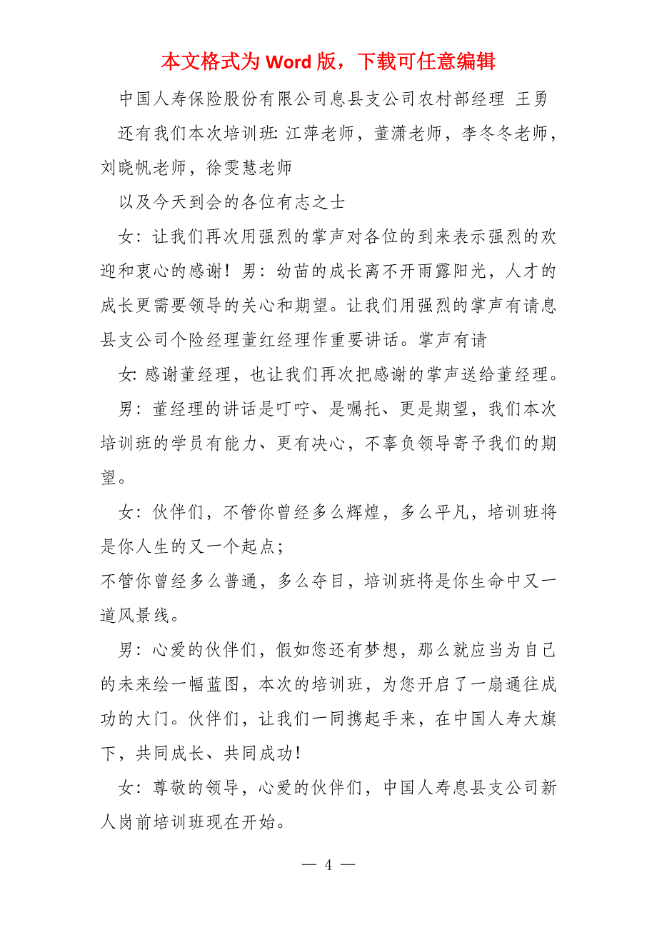 新人班开训主持词专题参考_第4页