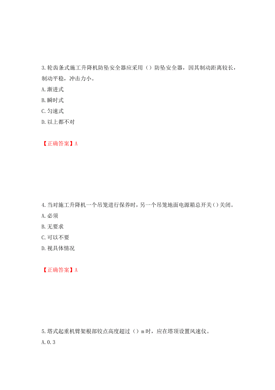 建筑起重机械安装拆卸工、维修工测试强化卷及答案（第41版）_第2页