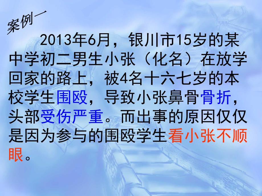 预防校园欺凌防止不法侵害主题班会_第4页