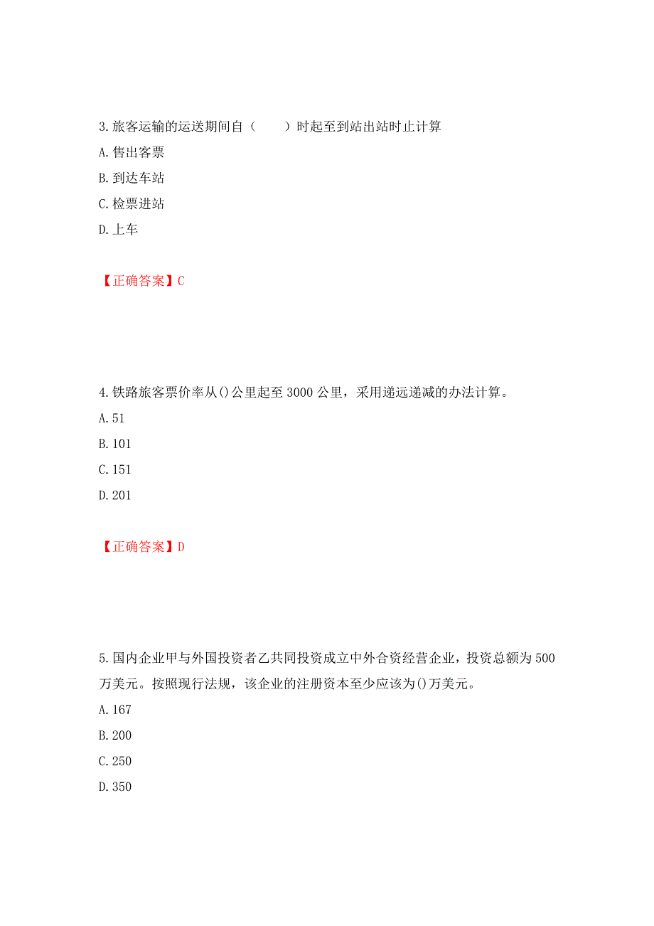 初级经济师《铁路运输》试题（全考点）模拟卷及参考答案（第64版）_第2页