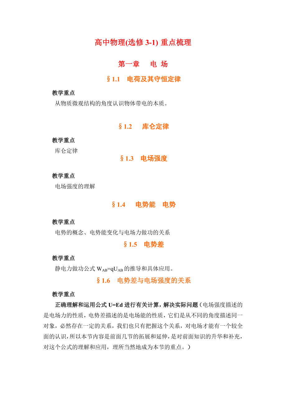 高中物理选修31重点梳理_第1页