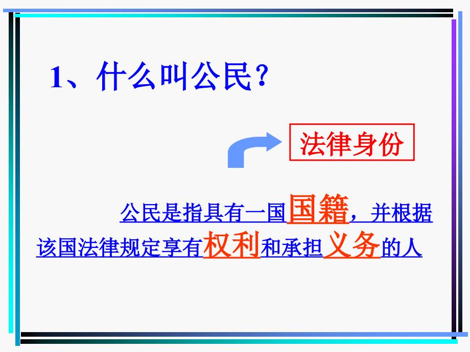 51我们都是中国公民_第4页