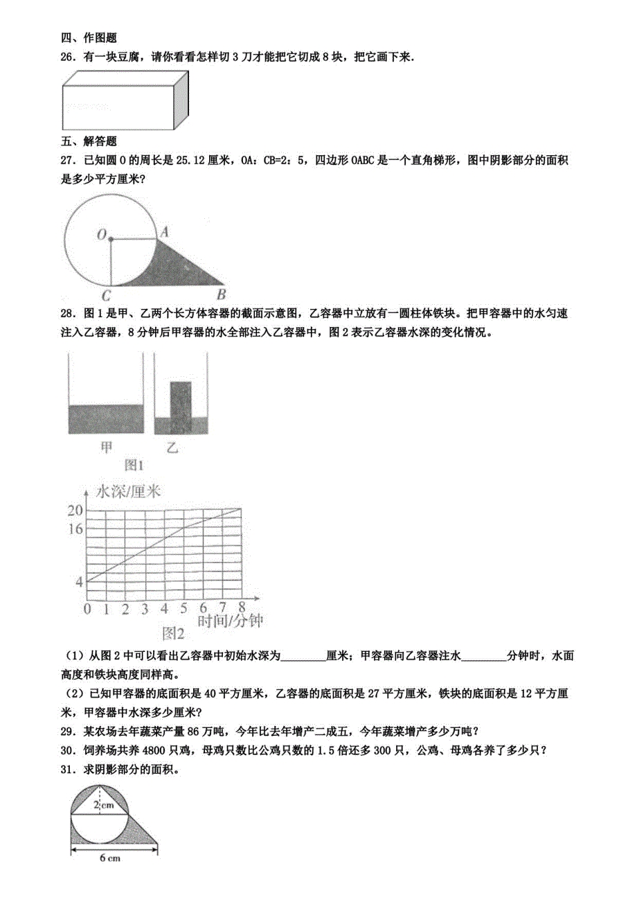 9套试卷上海市静安区2020年小升初数学二模试题_第3页