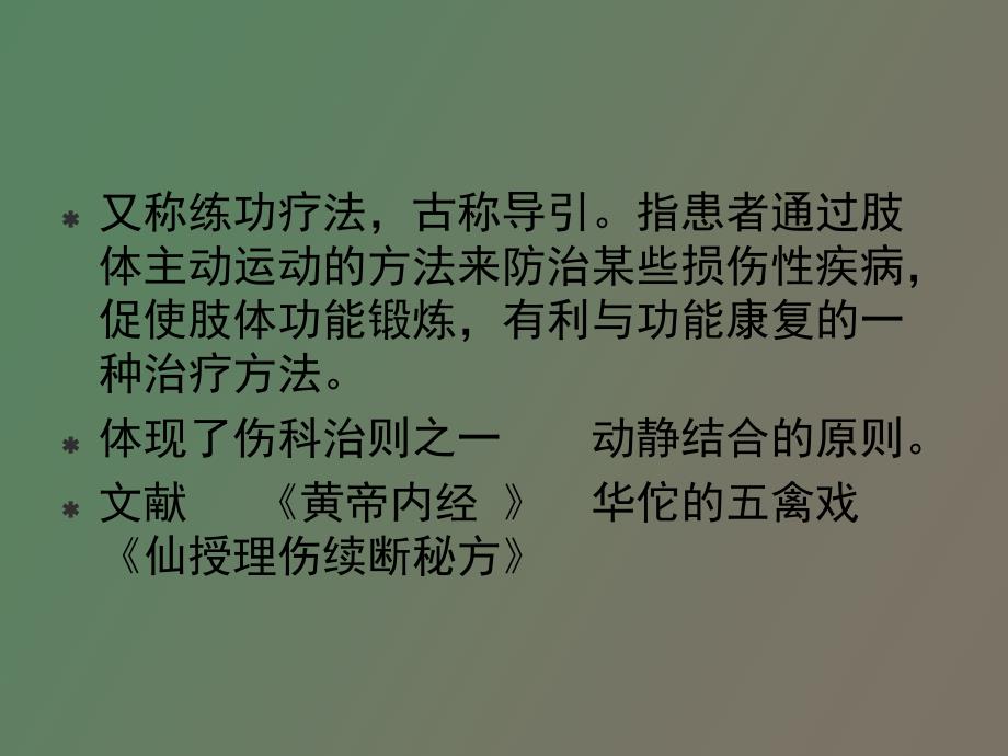 功能锻炼和理疗_第2页