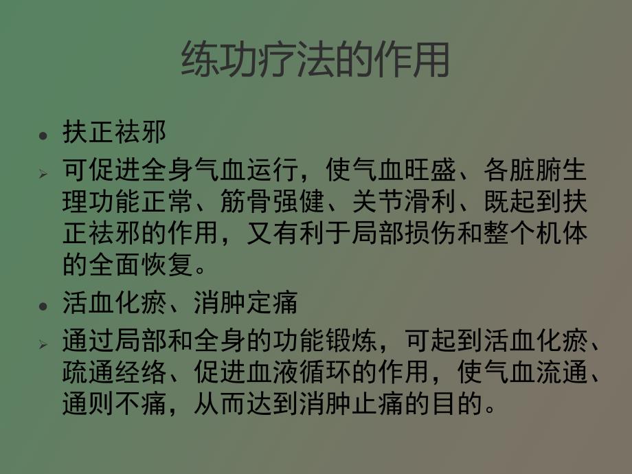 功能锻炼和理疗_第3页