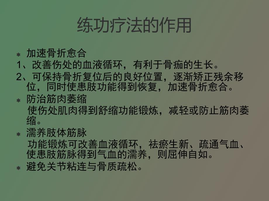 功能锻炼和理疗_第4页