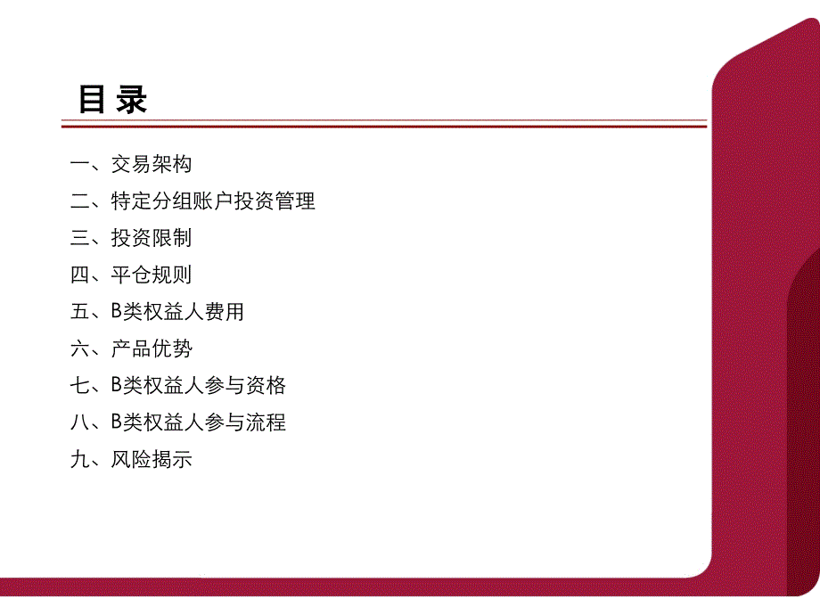 时节好雨2号产品介绍ppt_第2页