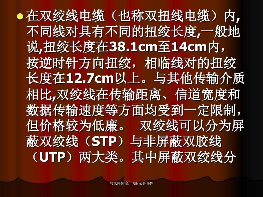 局域网传输介质的选择课件_第5页