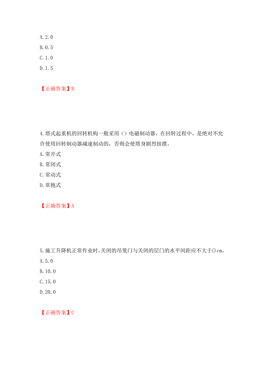 建筑起重机械司机考试题库测试强化卷及答案20_第2页