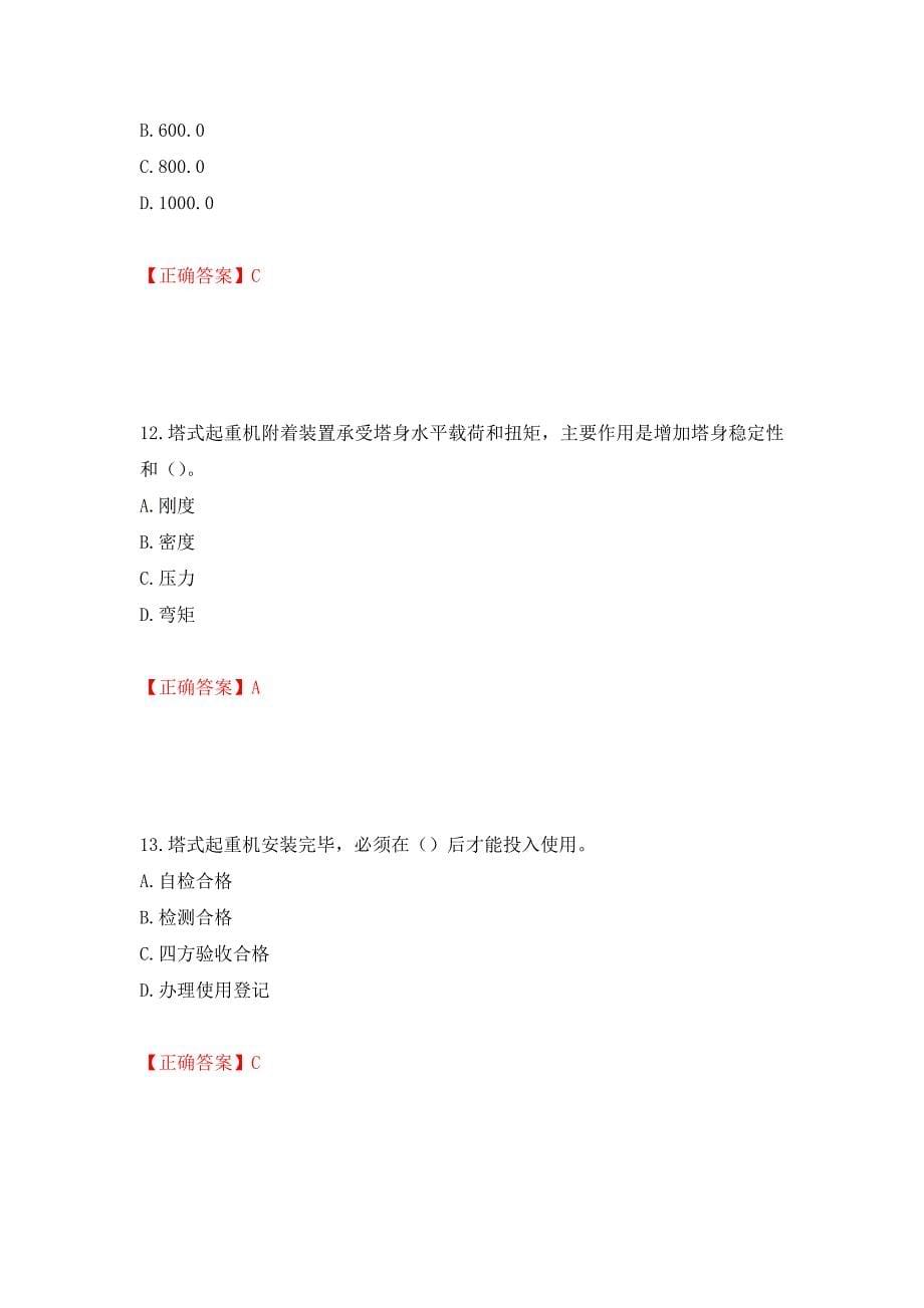 建筑起重机械司机考试题库测试强化卷及答案20_第5页