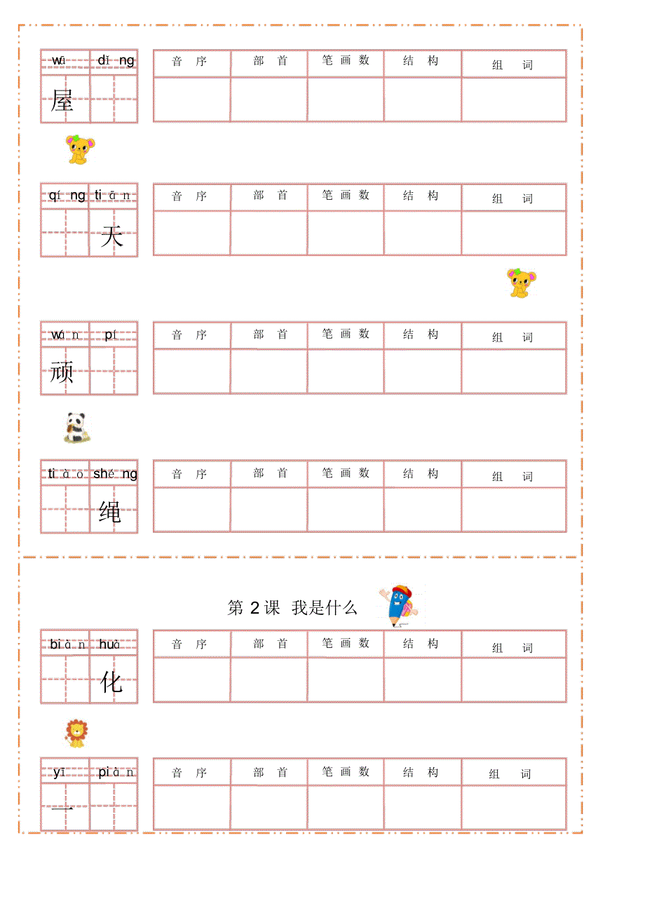 部编版语文二年级上册默写纸(一)._第2页