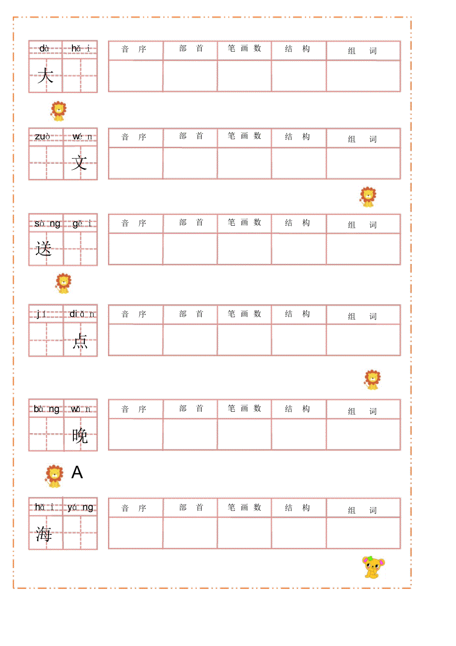 部编版语文二年级上册默写纸(一)._第3页