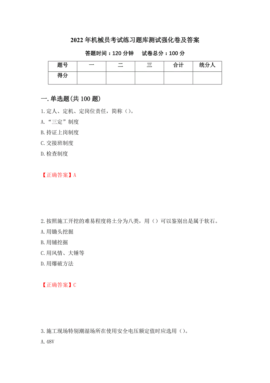 2022年机械员考试练习题库测试强化卷及答案（第88期）_第1页