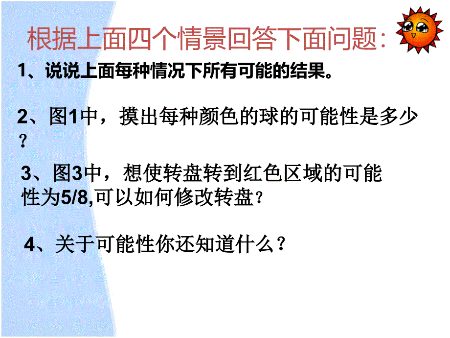 北师大版数学六下可能性pt课件_第3页