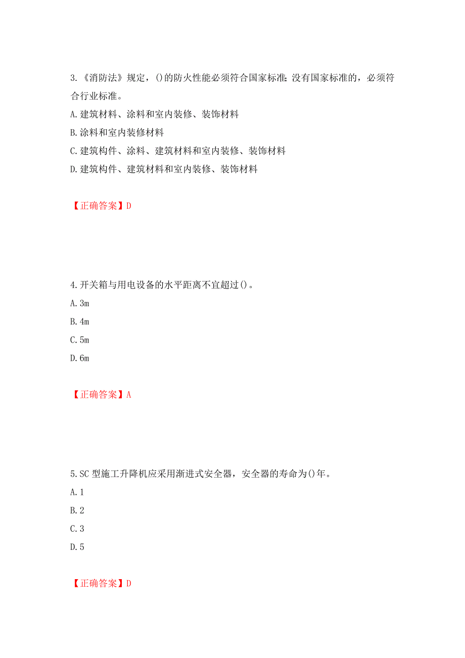 2022年山西省建筑施工企业项目负责人（安全员B证）安全生产管理人员考试题库（全考点）模拟卷及参考答案（第50期）_第2页