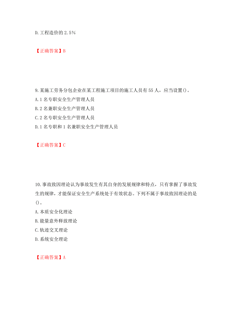 2022年山西省建筑施工企业项目负责人（安全员B证）安全生产管理人员考试题库（全考点）模拟卷及参考答案（第50期）_第4页