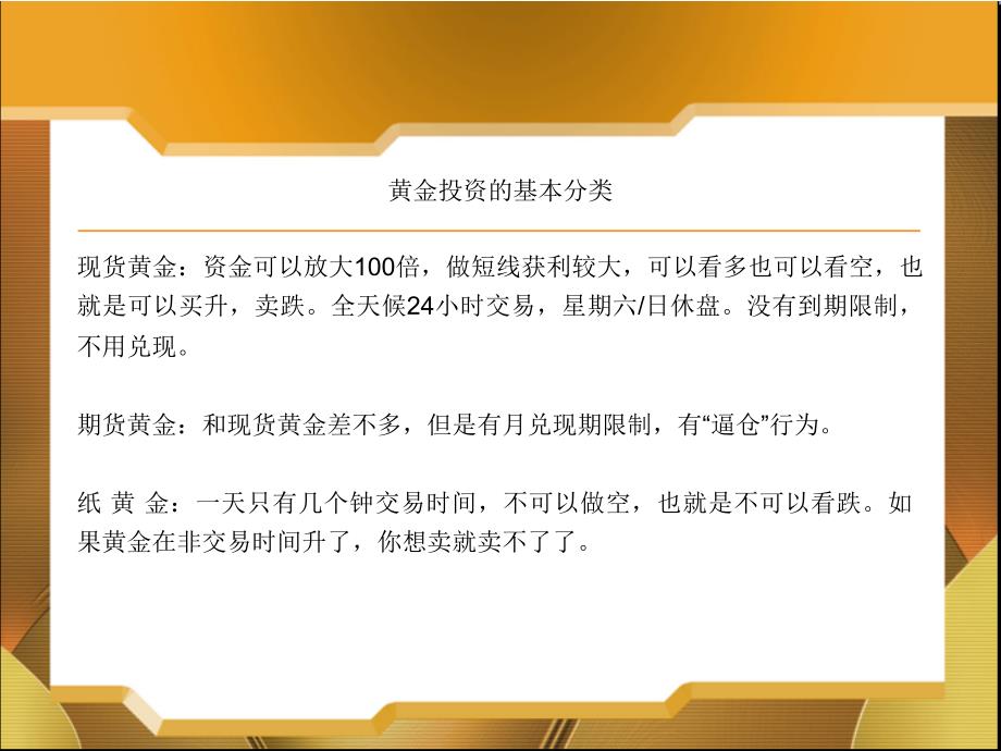 国际现货黄金知识系列基础篇_第2页