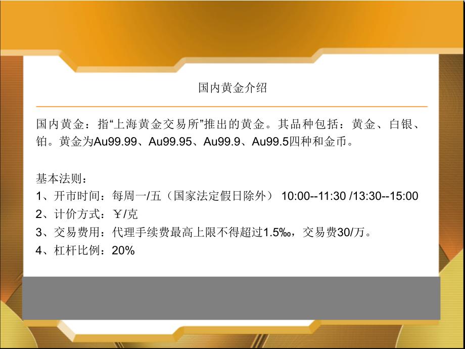 国际现货黄金知识系列基础篇_第3页