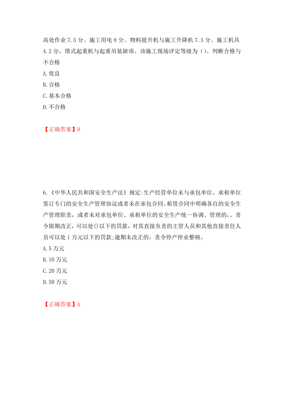 2022年建筑施工企业主要负责人【安全员A证】考试试题题库(全国通用)测试强化卷及答案（第99次）_第3页