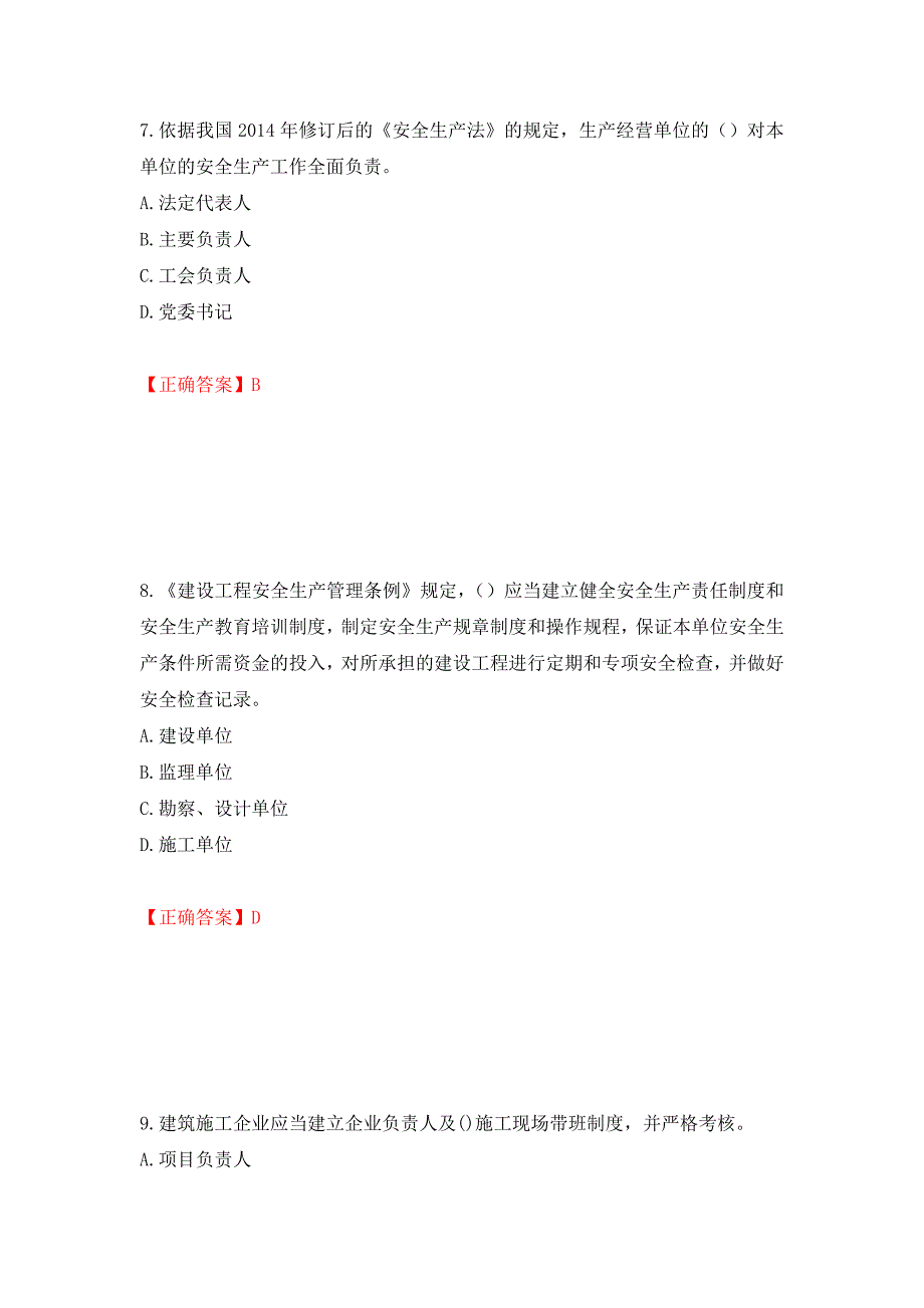 2022年建筑施工企业主要负责人【安全员A证】考试试题题库(全国通用)测试强化卷及答案（第99次）_第4页