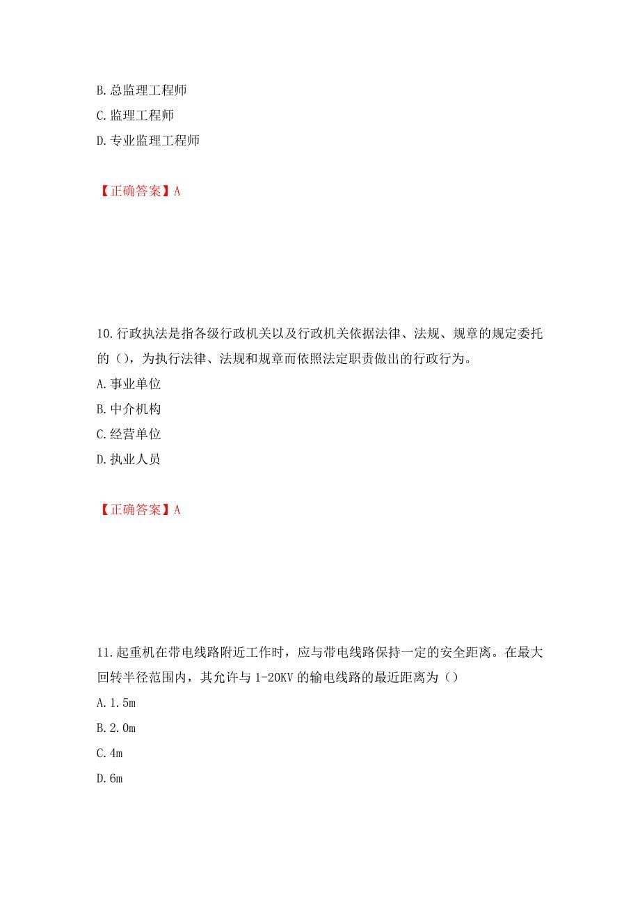 2022年建筑施工企业主要负责人【安全员A证】考试试题题库(全国通用)测试强化卷及答案（第99次）_第5页