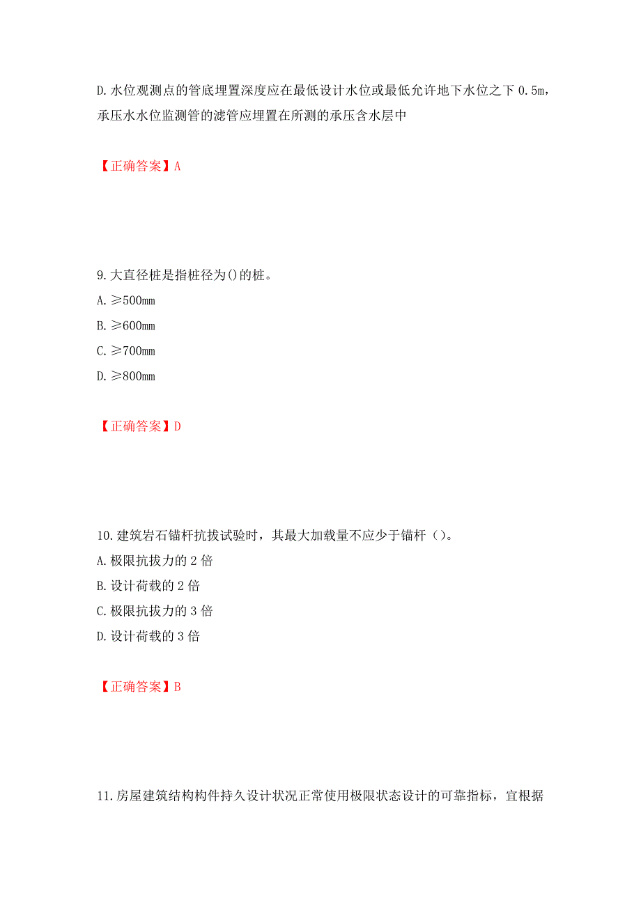 岩土工程师专业知识考试试题测试强化卷及答案（第7期）_第4页