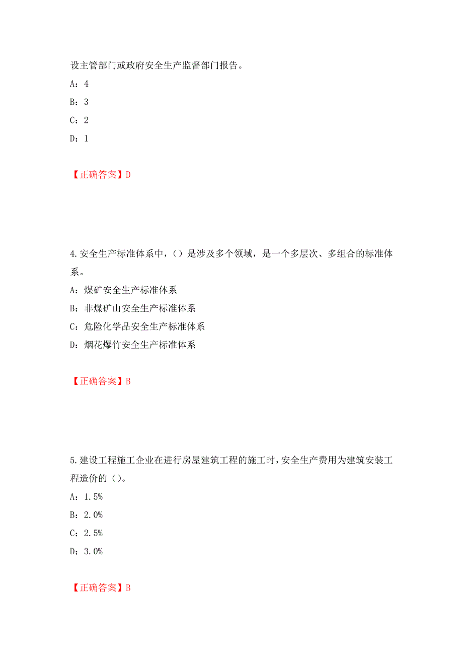 2022年新版河南省安全员B证考试试题题库测试强化卷及答案（第1期）_第2页