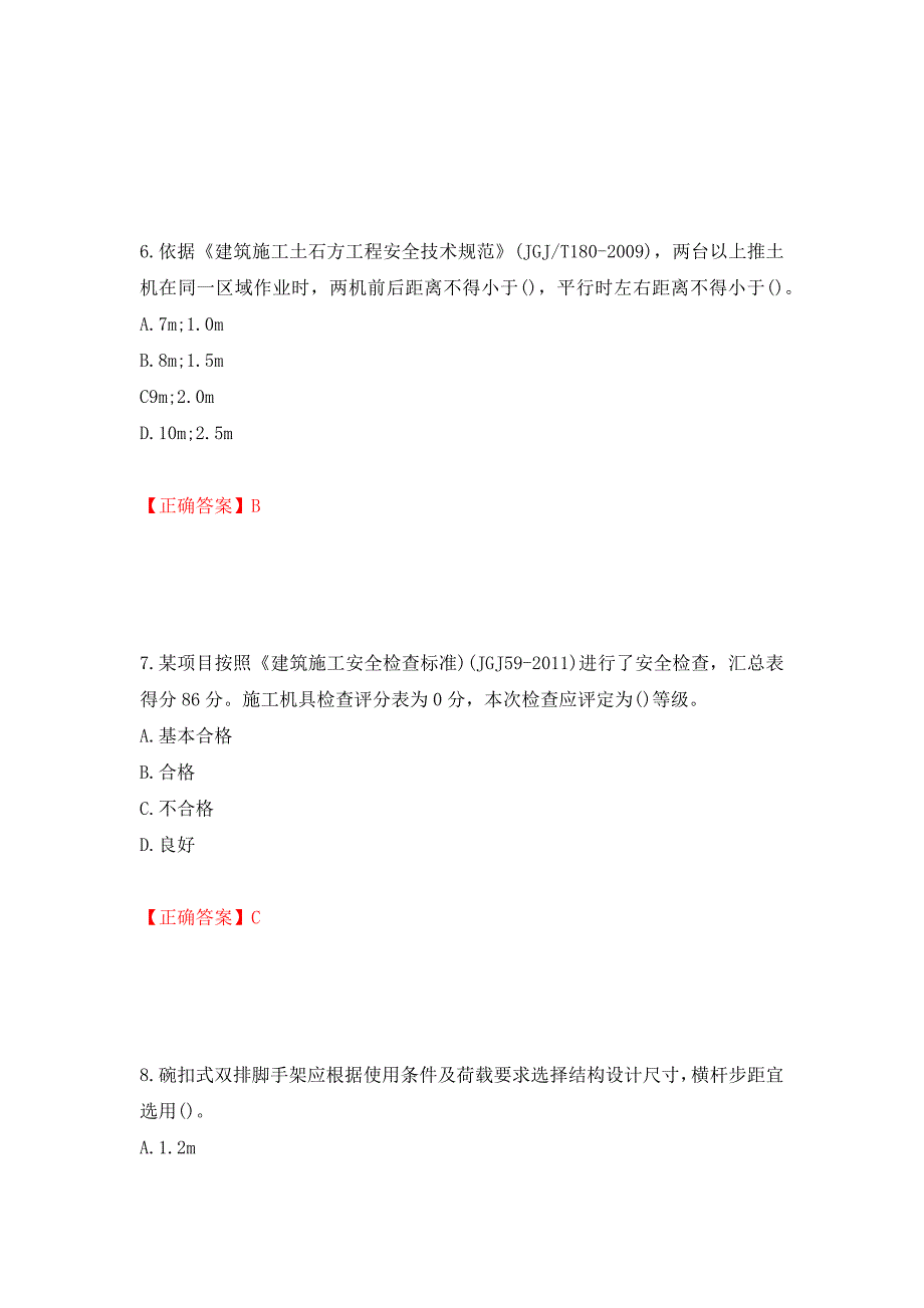 2022年建筑施工专职安全员【安全员C证】全国通用题库测试强化卷及答案84_第3页