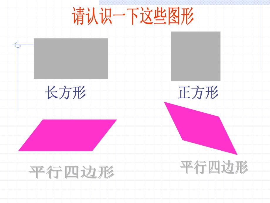 平行四边形的面积 (13)_第2页