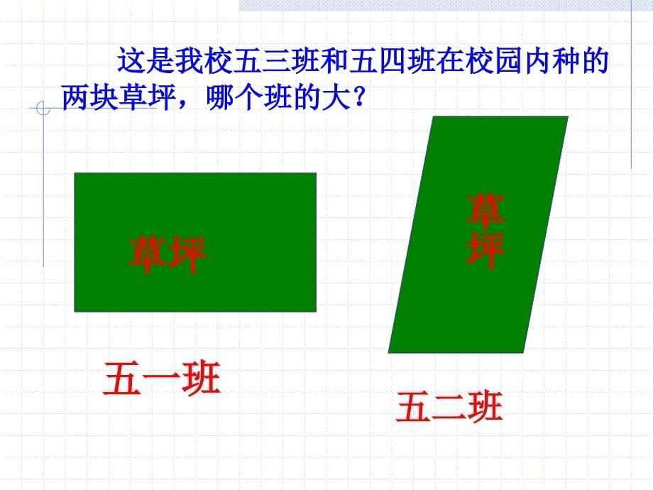 平行四边形的面积 (13)_第5页