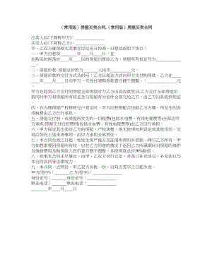 房屋买卖合同,房屋买卖合同-1