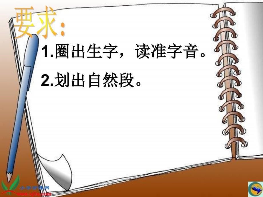 四年级语文上册 第四单元 蝉课件3 鄂教版.ppt_第5页